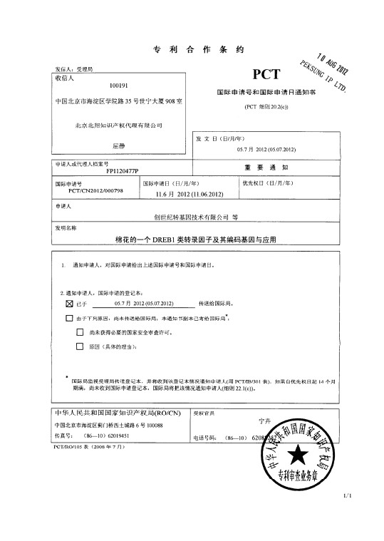 棉花的一個DREB1類轉錄因子及其編碼基因與應用（CBF3）(PCTCN2012000798)