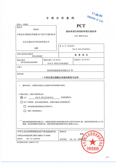 一個棉花蛋白激酶及其編碼基因與應用（GPK1）（PCTCN2012079997）