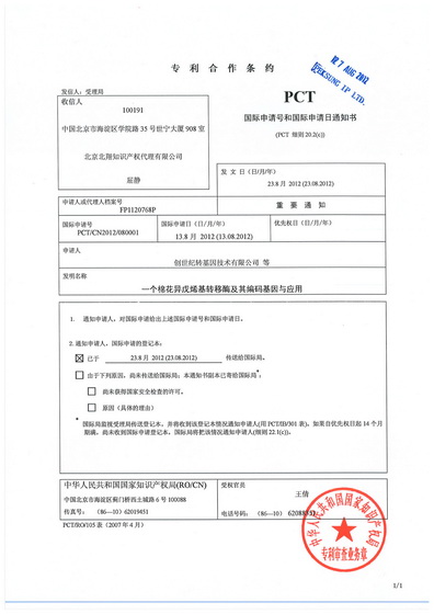 一個棉花異戊烯基轉移酶及其編碼基因與應用（IPT1-1）(PCTCN2012080001)