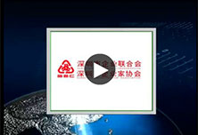 深圳電視臺綜合頻道《高端訪談》