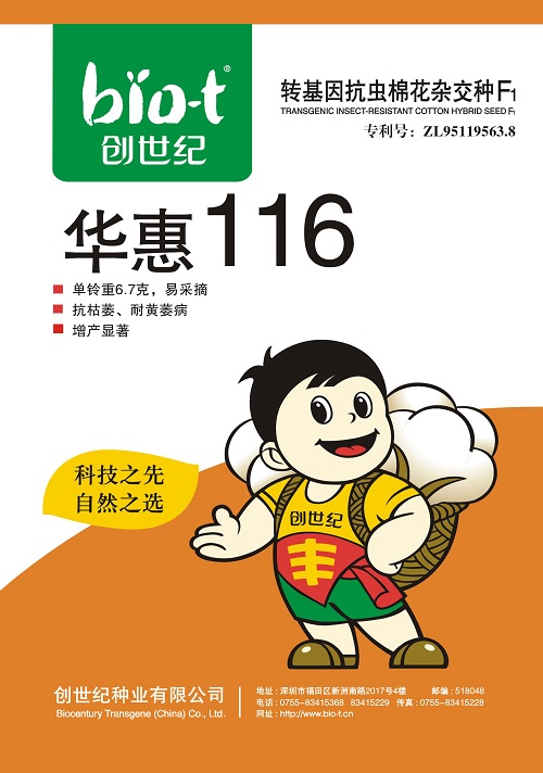 華惠116