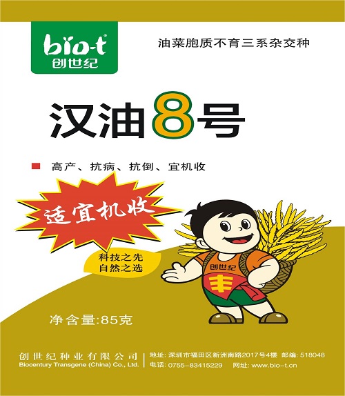 漢油8號