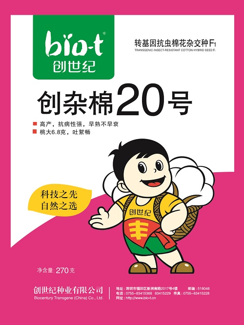 創雜棉20號