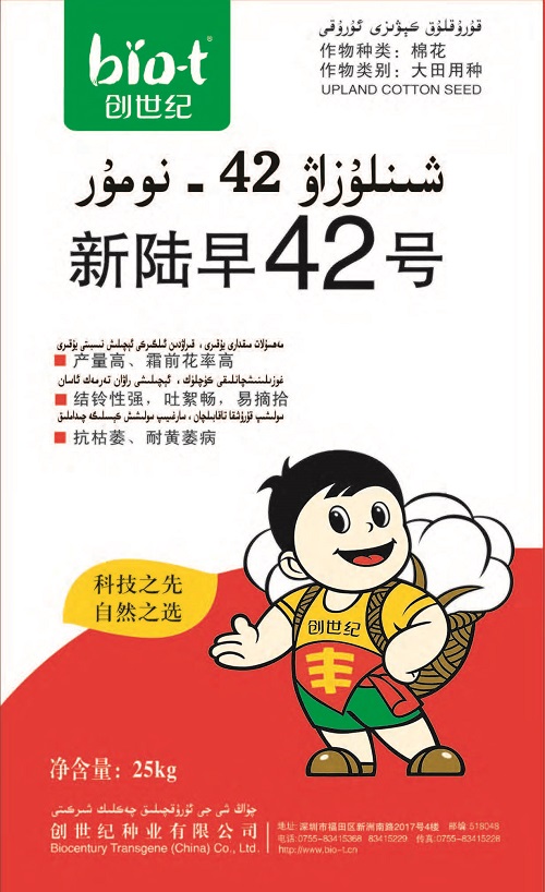 新陸早42號
