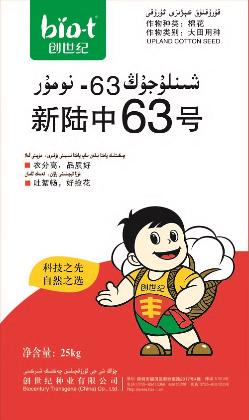 新陸中63號