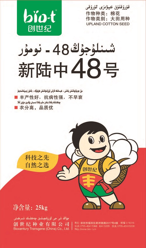 新陸中48號