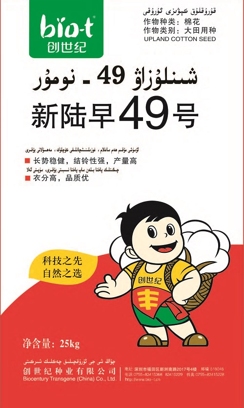 新陸早49號