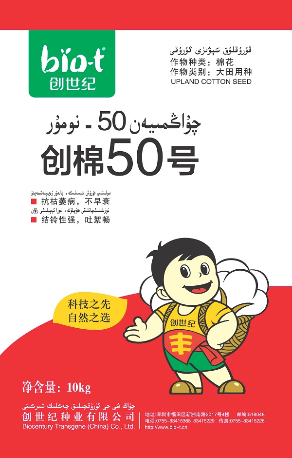 創棉50號