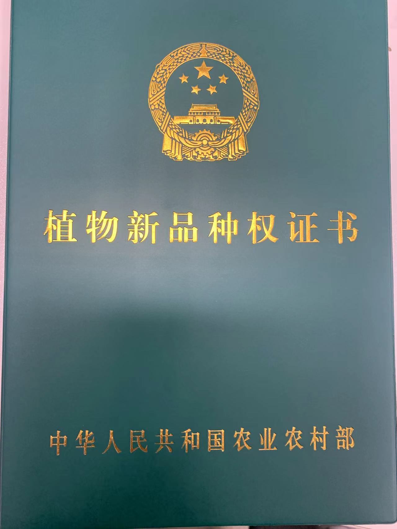 品種保護