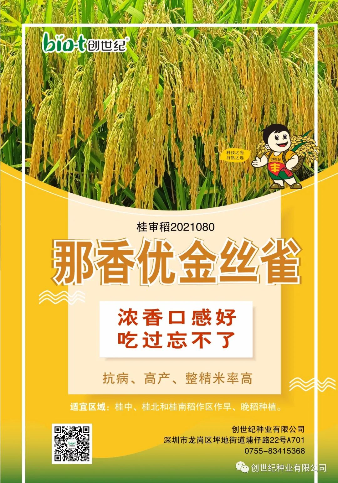 那香優金絲雀